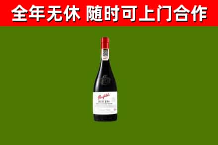 壤塘回收奔富红酒